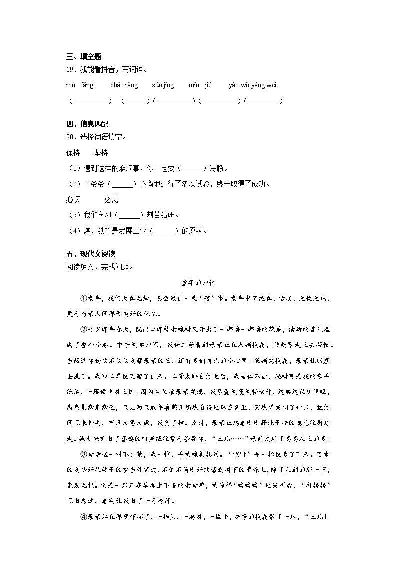 六年级下册语文试题  江西省宜春市2021年小升初语文复习试卷（一） （含答案）部编版第3页