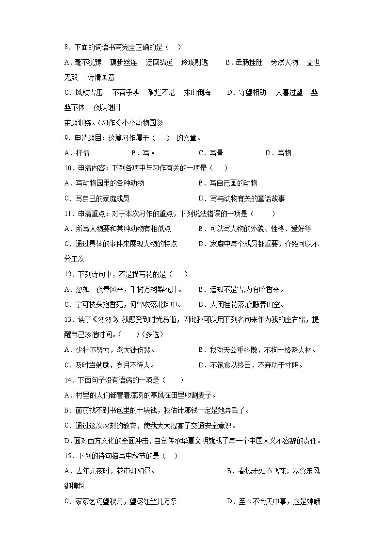 六年级下册语文试题  江西省宜春市2021年小升初语文复习试卷（二） （含答案）部编版第2页