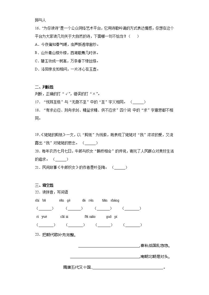 六年级下册语文试题  江西省宜春市2021年小升初语文复习试卷（二） （含答案）部编版第3页