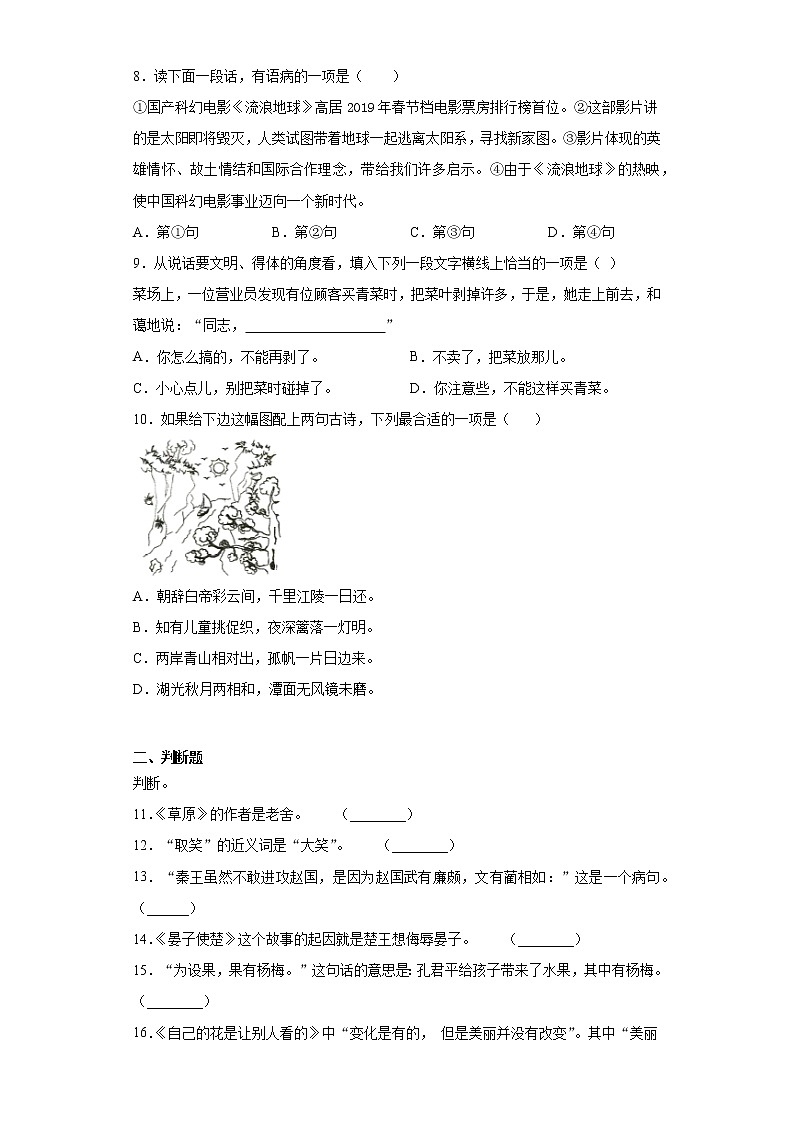 六年级下册语文试题  江西省宜春市2021年小升初语文复习试卷（五） （含答案）部编版02