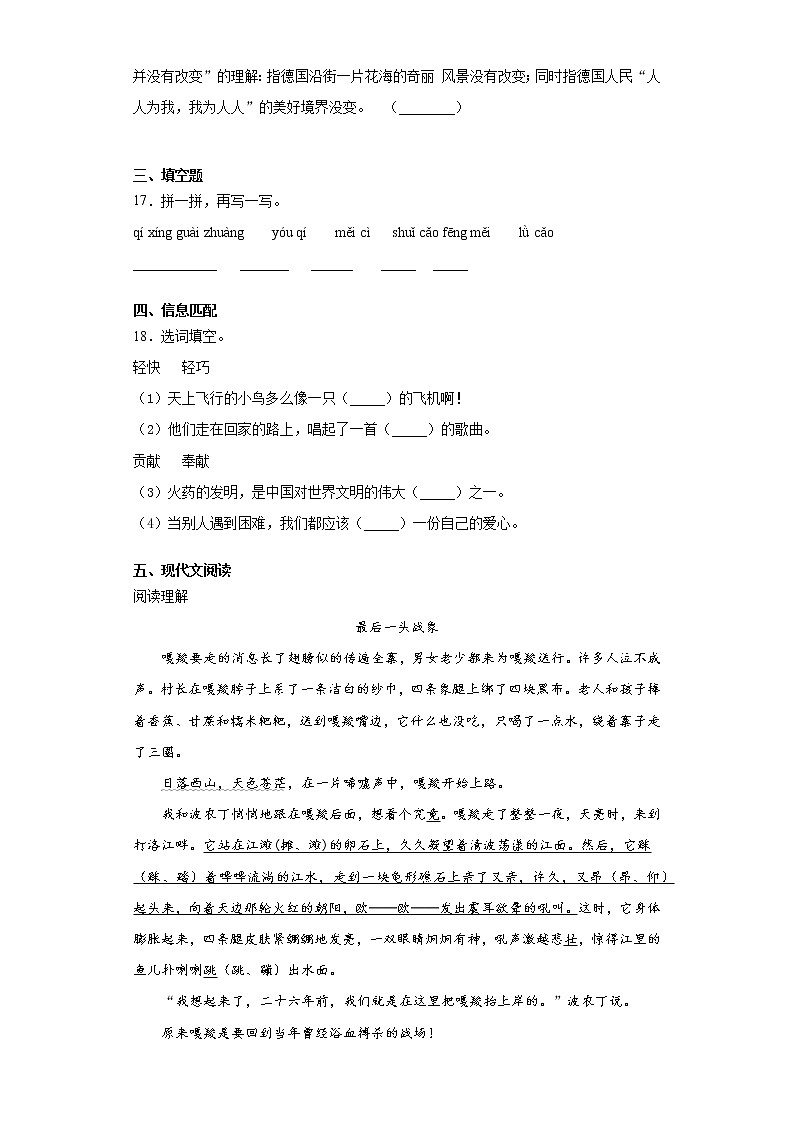 六年级下册语文试题  江西省宜春市2021年小升初语文复习试卷（五） （含答案）部编版03