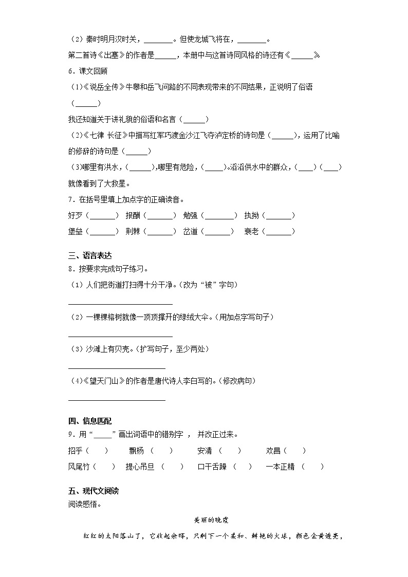 六年级下册语文试题-浙江省杭州市2021年小升初语文模拟试题（三）含答案部编版02