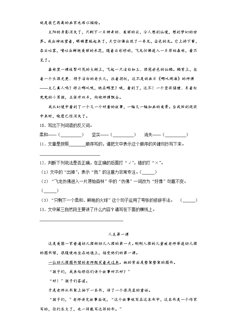 六年级下册语文试题-浙江省杭州市2021年小升初语文模拟试题（三）含答案部编版03