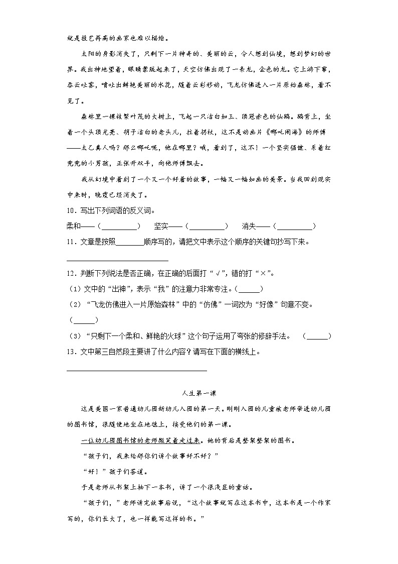 六年级下册语文试题-浙江省杭州市2021年小升初语文模拟试题（三）含答案部编版03