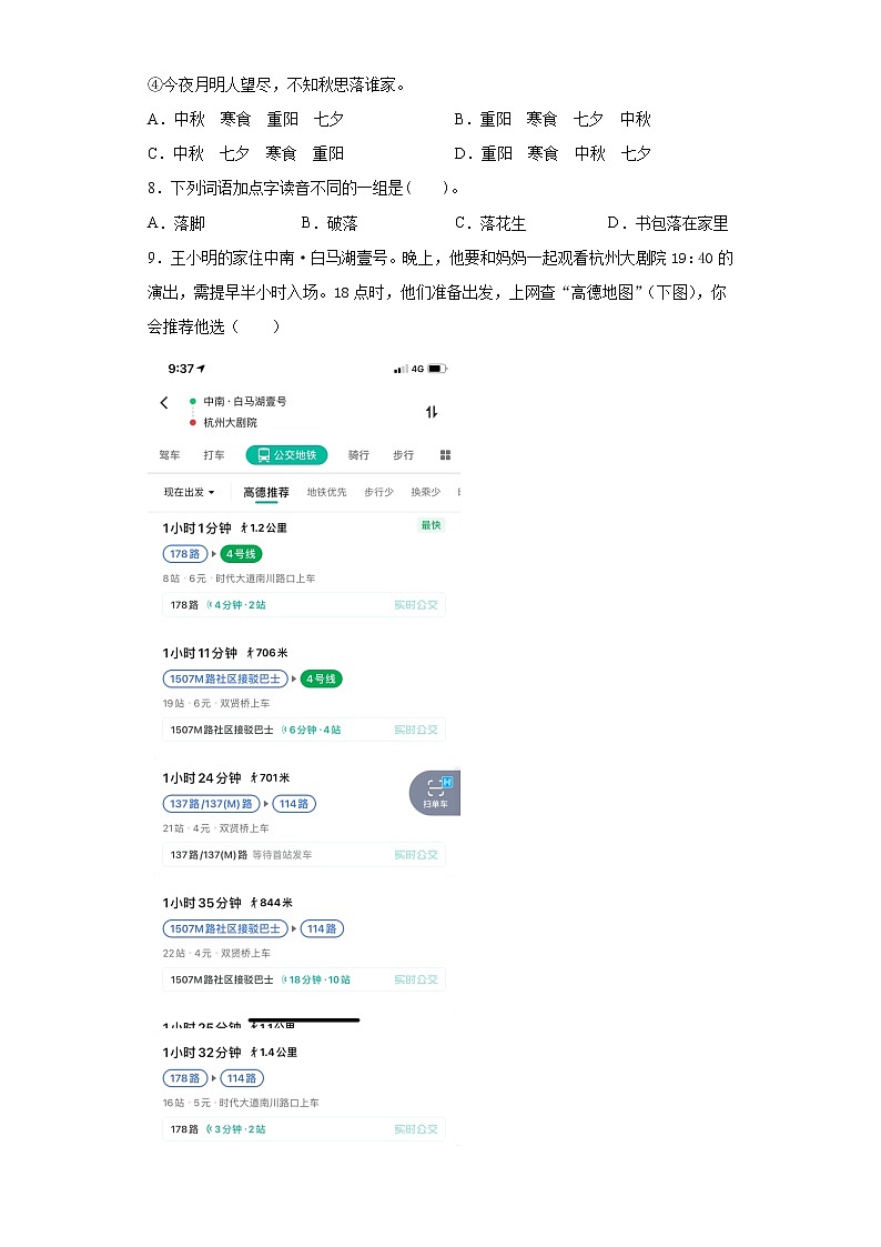六年级下册语文试题 江西省宜春市2021年小升初语文复习试卷（三） （含答案）部编版第2页