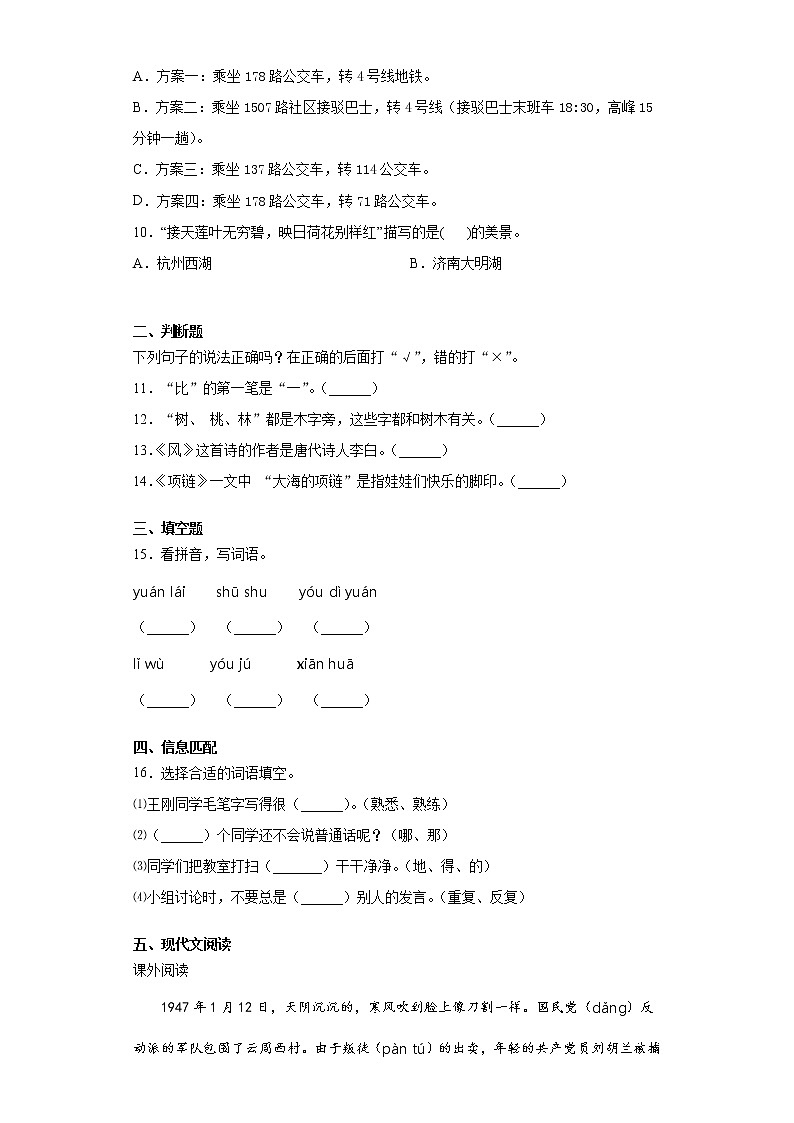 六年级下册语文试题 江西省宜春市2021年小升初语文复习试卷（三） （含答案）部编版第3页