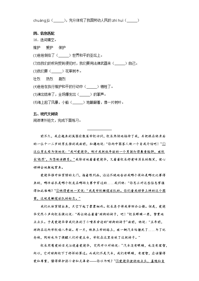 六年级下册语文试题 江西省宜春市2021年小升初语文复习试卷（九） （含答案）部编版03