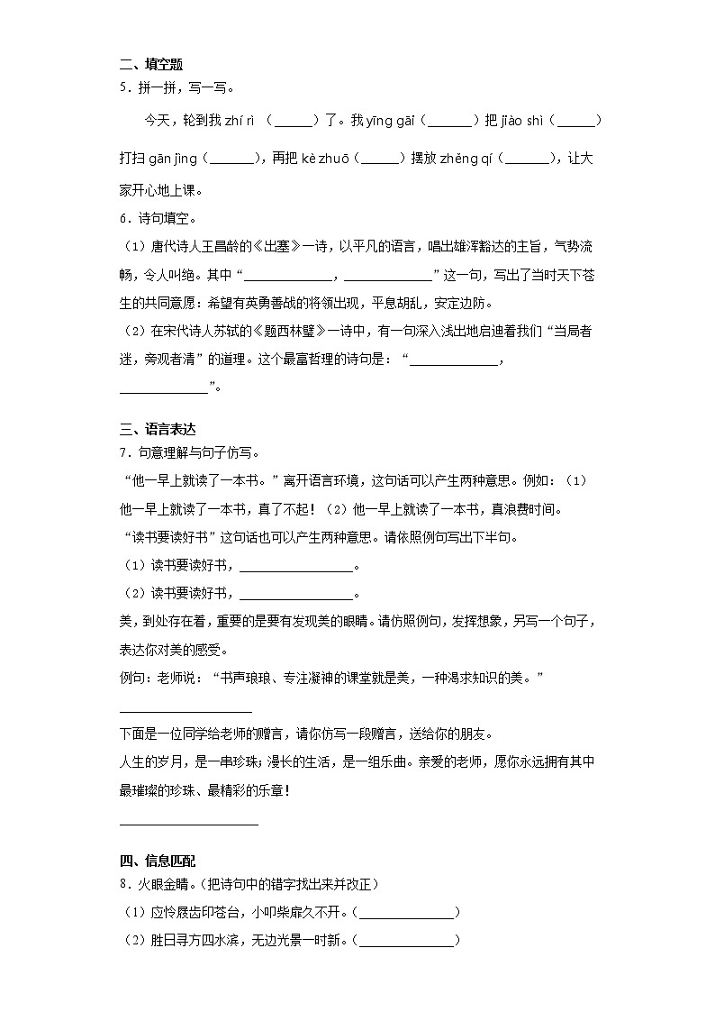 六年级下册语文试题-浙江省杭州市2021年小升初语文模拟试题（七）含答案部编版第2页