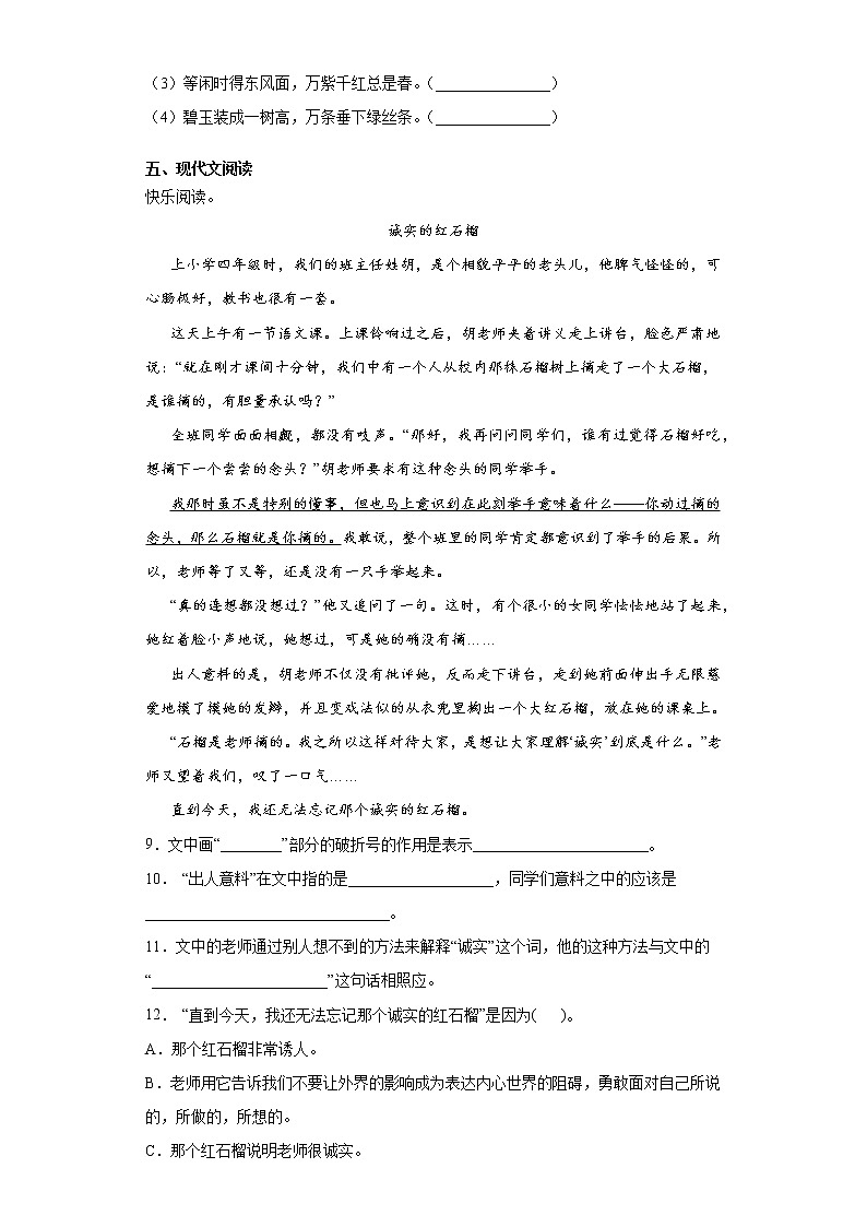六年级下册语文试题-浙江省杭州市2021年小升初语文模拟试题（七）含答案部编版第3页