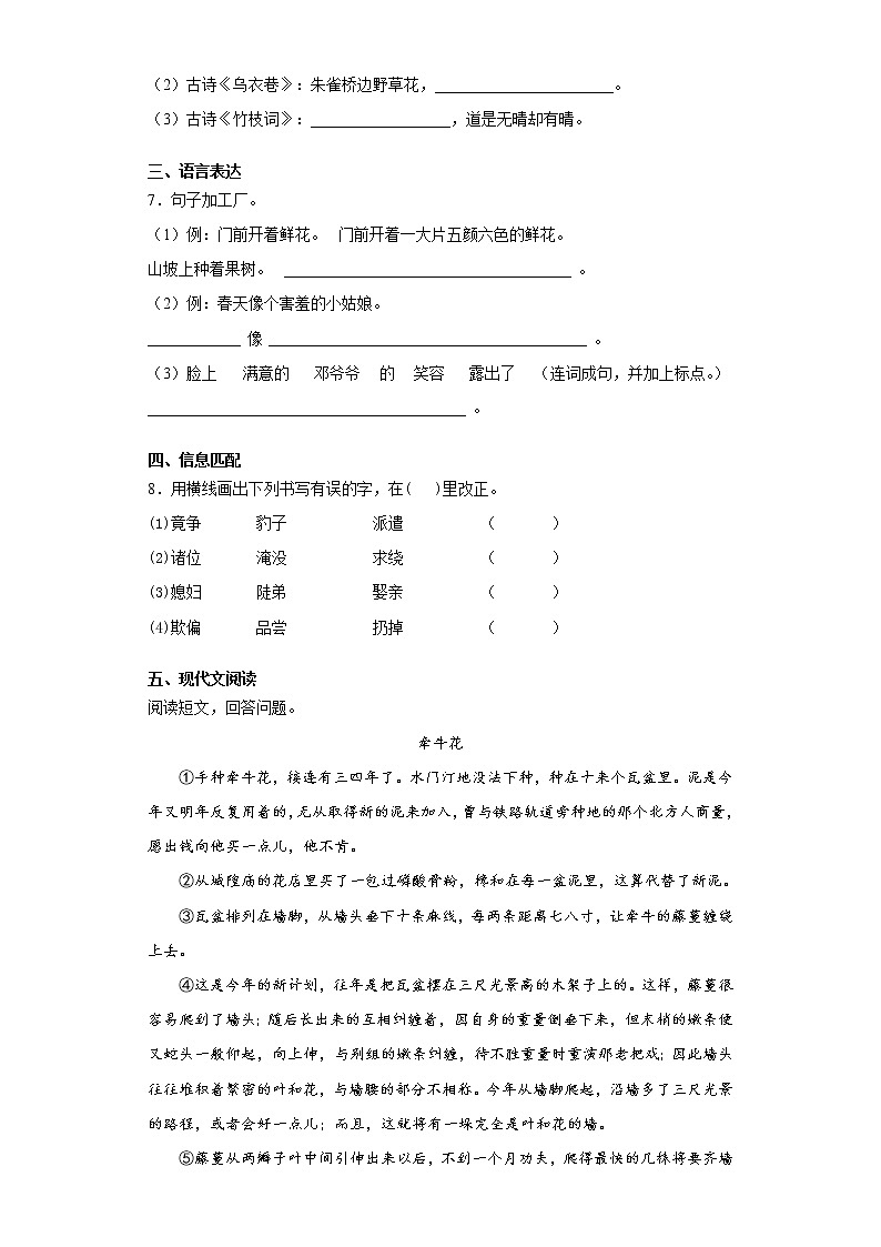 六年级下册语文试题-浙江省杭州市2021年小升初语文模拟试题（十一）含答案部编版02