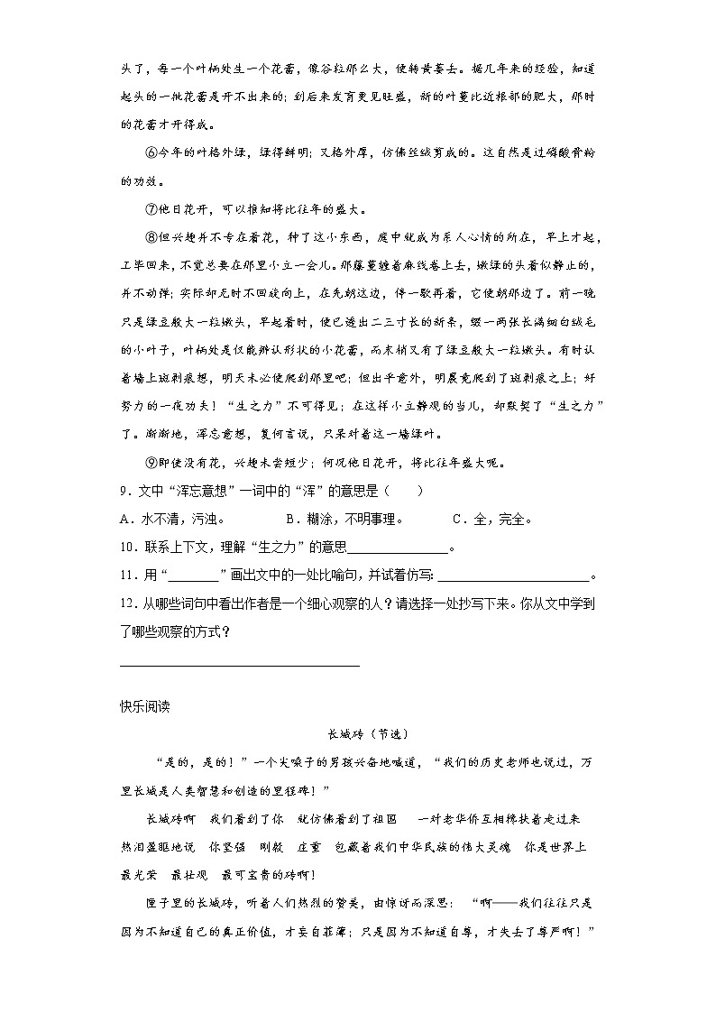 六年级下册语文试题-浙江省杭州市2021年小升初语文模拟试题（十一）含答案部编版03