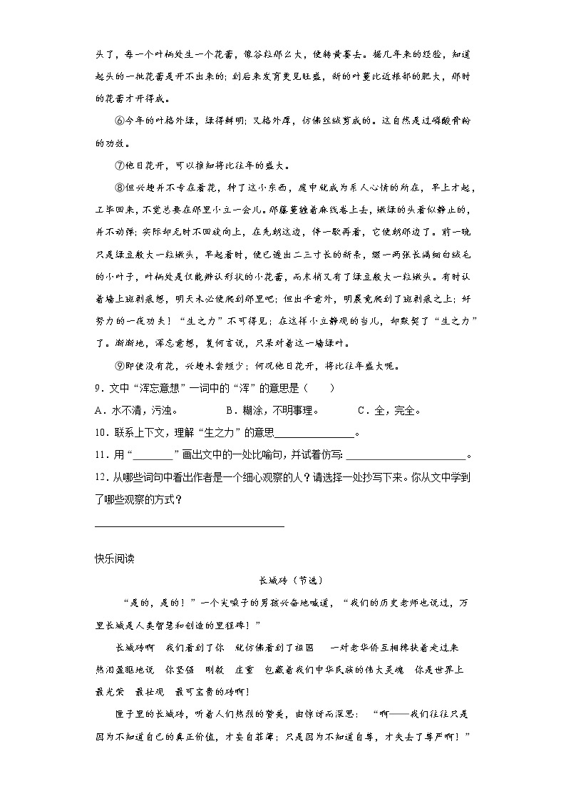 六年级下册语文试题-浙江省杭州市2021年小升初语文模拟试题（十一）含答案部编版03