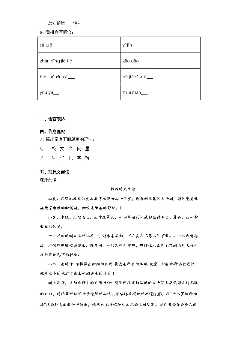 六年级下册语文试题-浙江省杭州市2021年小升初语文模拟试题（二）含答案部编版02