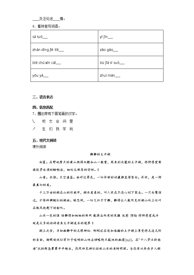 六年级下册语文试题-浙江省杭州市2021年小升初语文模拟试题（二）含答案部编版02
