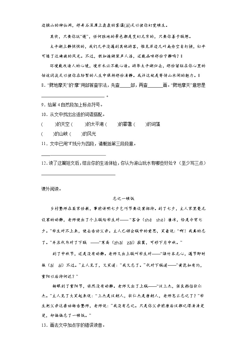 六年级下册语文试题-浙江省杭州市2021年小升初语文模拟试题（二）含答案部编版03