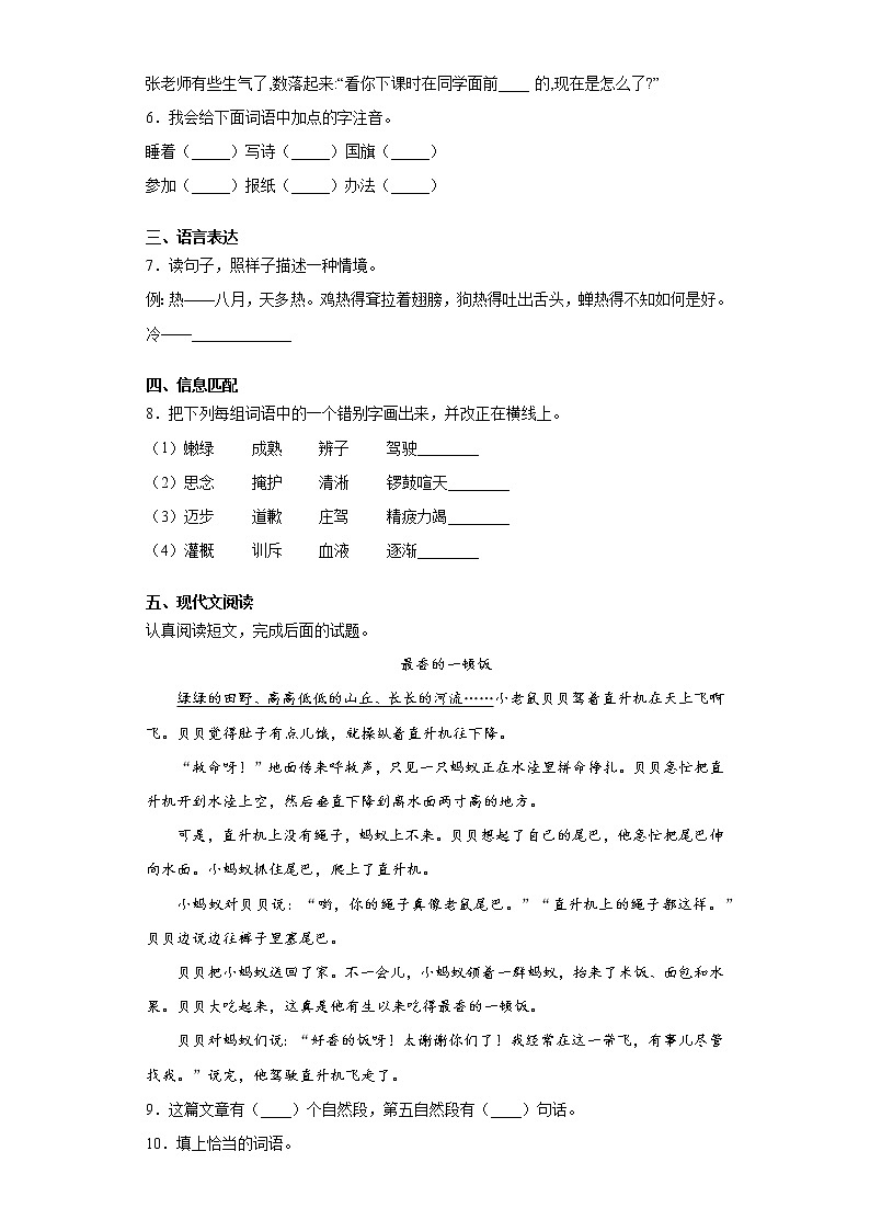 六年级下册语文试题-浙江省杭州市2021年小升初语文模拟试题（八）含答案部编版第2页