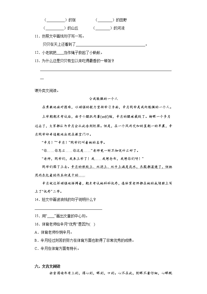 六年级下册语文试题-浙江省杭州市2021年小升初语文模拟试题（八）含答案部编版第3页