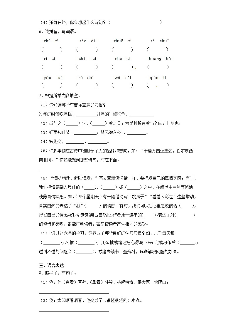 六年级下册语文试题-浙江省杭州市2021年小升初语文模拟试题（十九）含答案部编版02