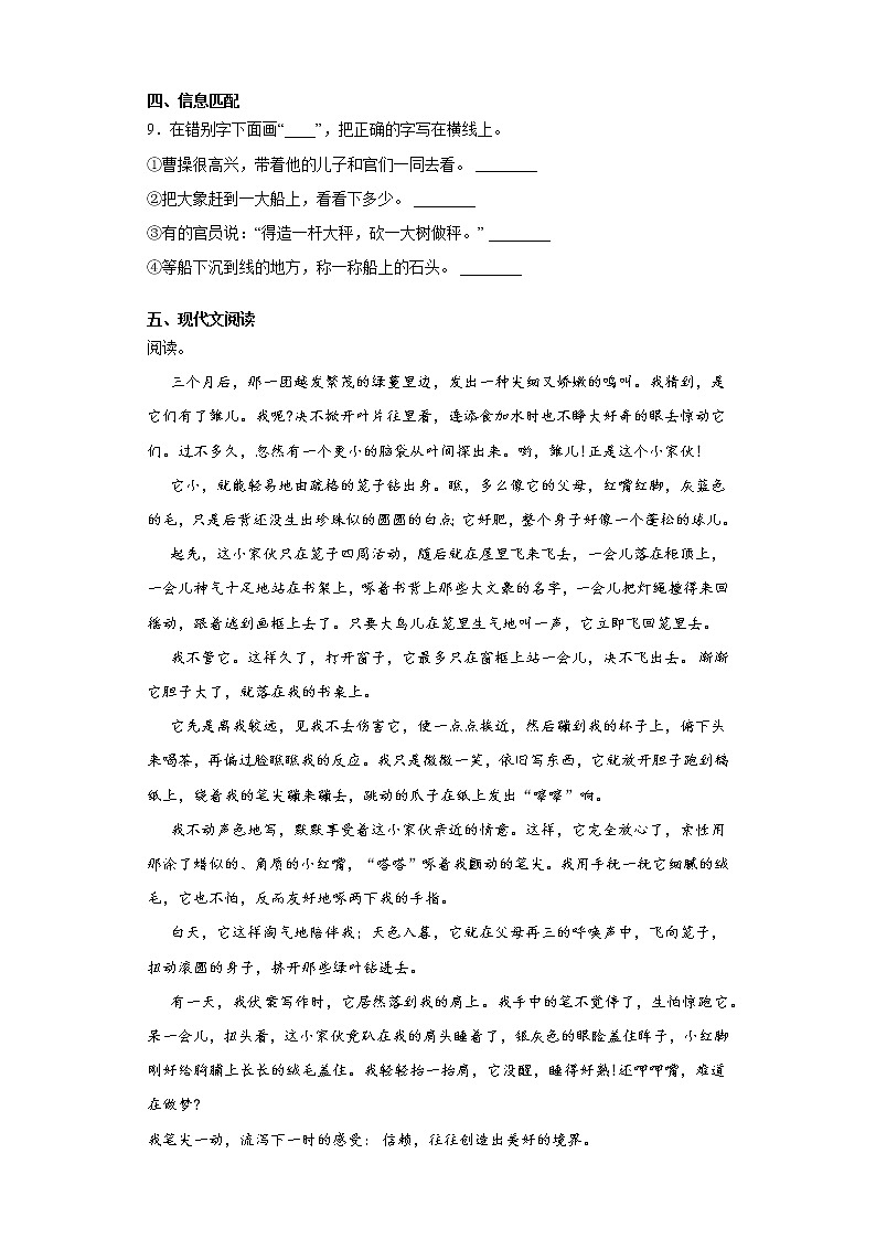 六年级下册语文试题-浙江省杭州市2021年小升初语文模拟试题（十九）含答案部编版03