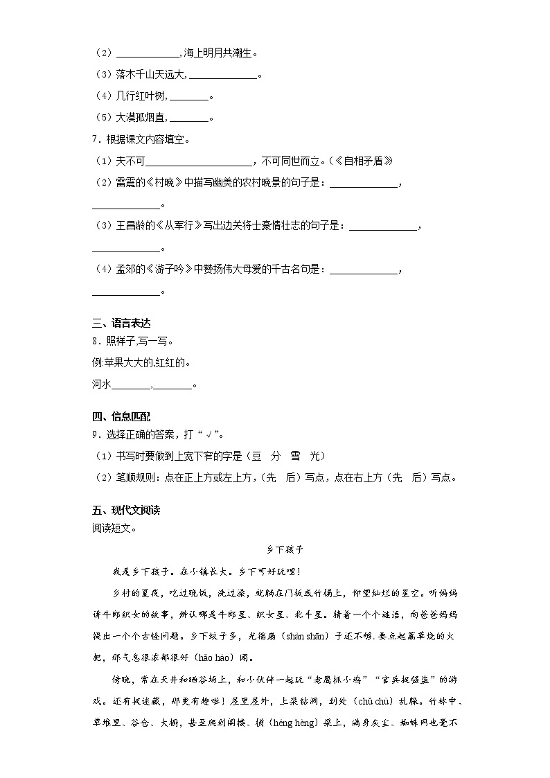 六年级下册语文试题-浙江省杭州市2021年小升初语文模拟试题（二十）含答案部编版02