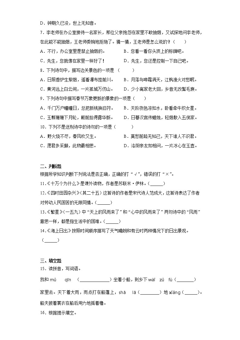 六年级下册语文试题 江西省宜春市2021年小升初语文复习试卷（八） （含答案）部编版02