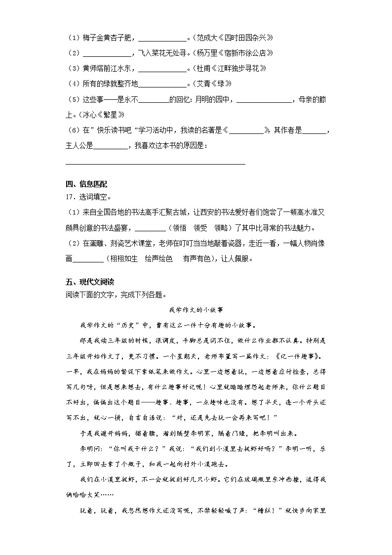 六年级下册语文试题 江西省宜春市2021年小升初语文复习试卷（八） （含答案）部编版03