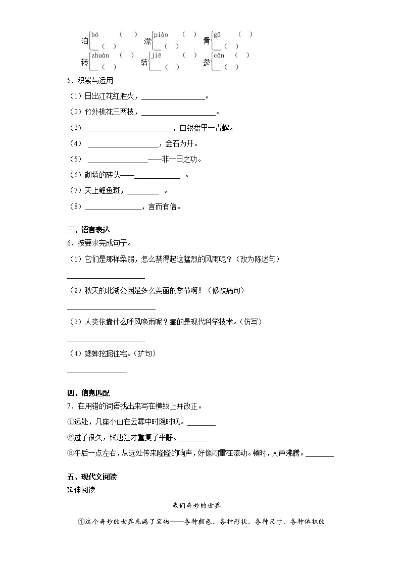 六年级下册语文试题-浙江省杭州市2021年小升初语文模拟试题（五）含答案部编版02