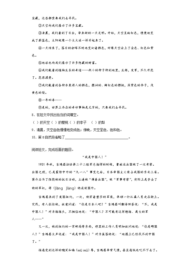 六年级下册语文试题-浙江省杭州市2021年小升初语文模拟试题（五）含答案部编版03