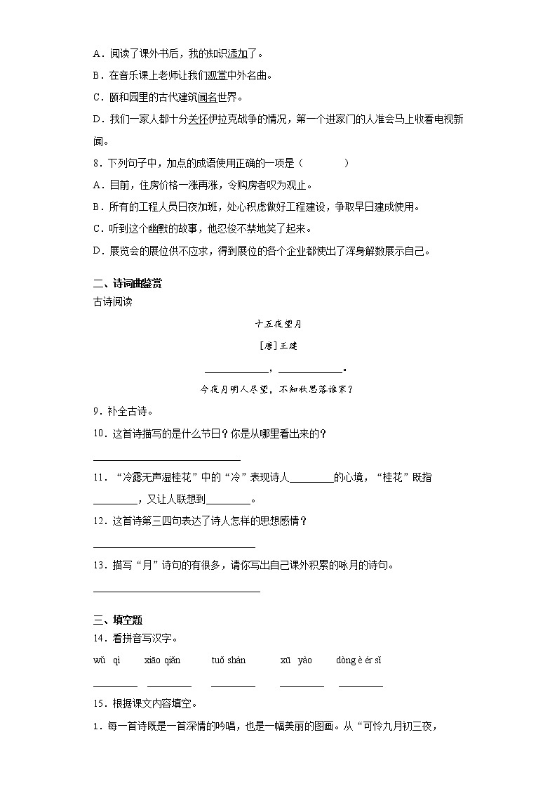 小学语文每日综合练习：小升初复习试卷（十四） （含答案）02