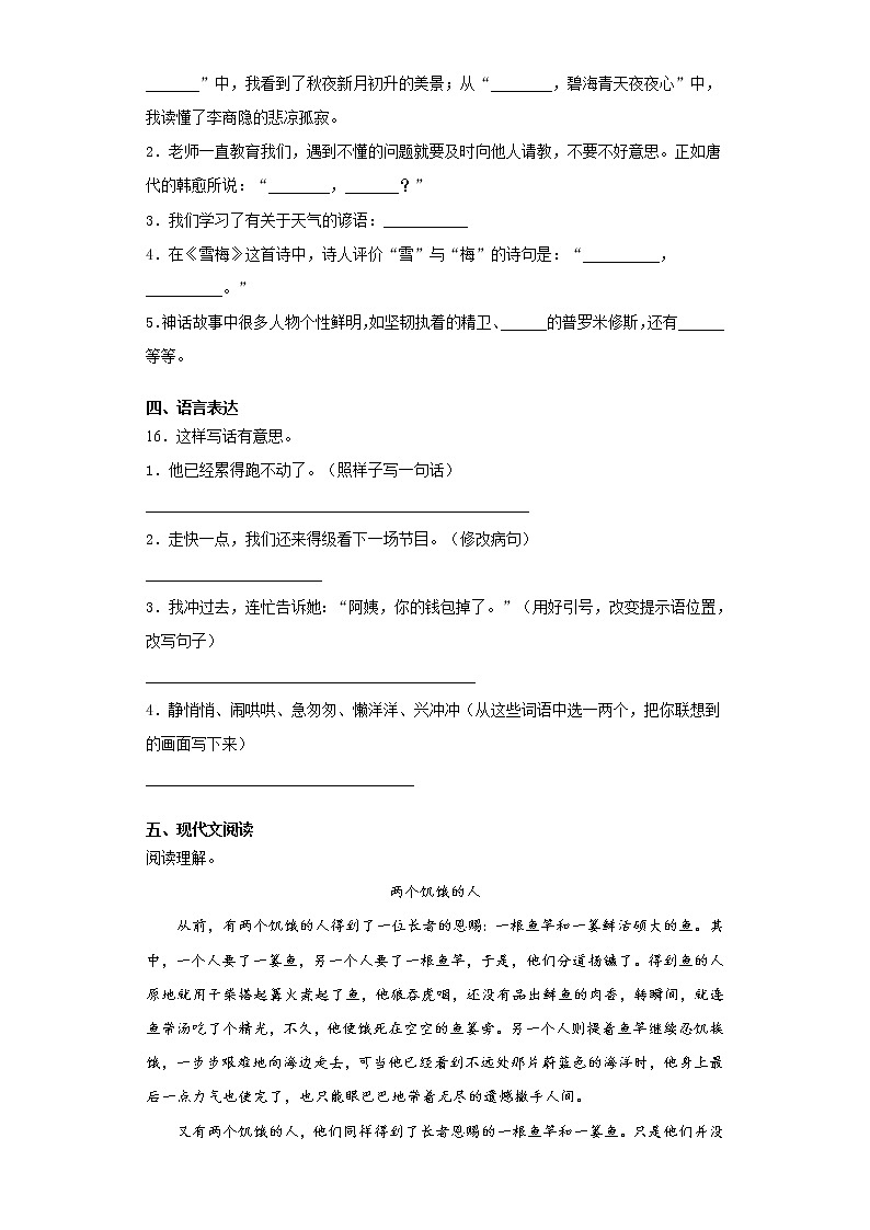 小学语文每日综合练习：小升初复习试卷（十四） （含答案）03