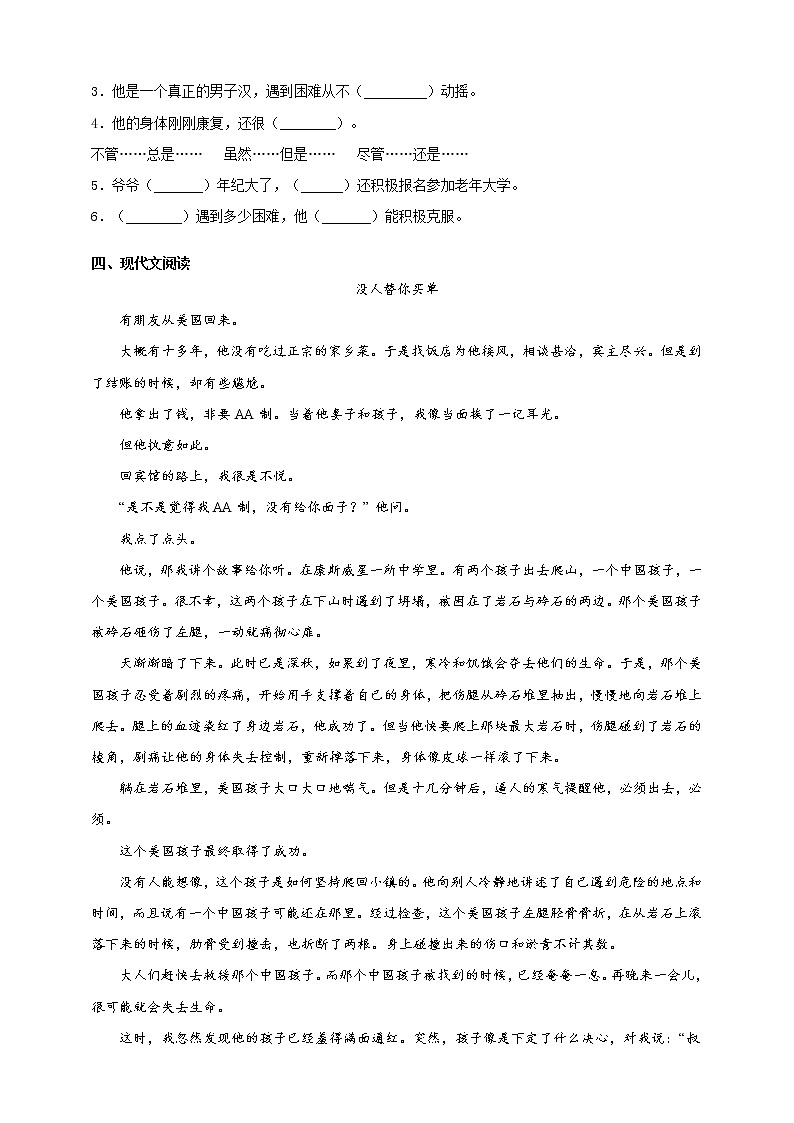 每日综合练习：小升初复习试卷（六）（含答案）03