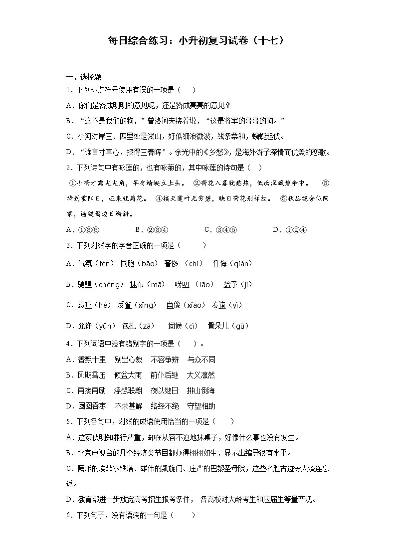 小学语文每日综合练习：小升初复习试卷（十七）（含答案）01