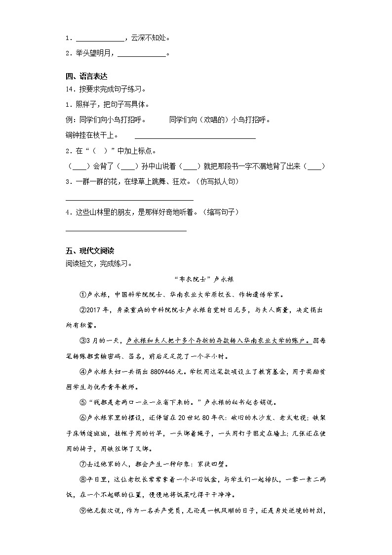 小学语文每日综合练习：小升初复习试卷（二十） （含答案）03