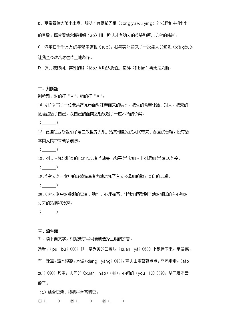 六年级下册语文试题  江西省宜春市2021年小升初语文复习试卷（四） （含答案）部编版03