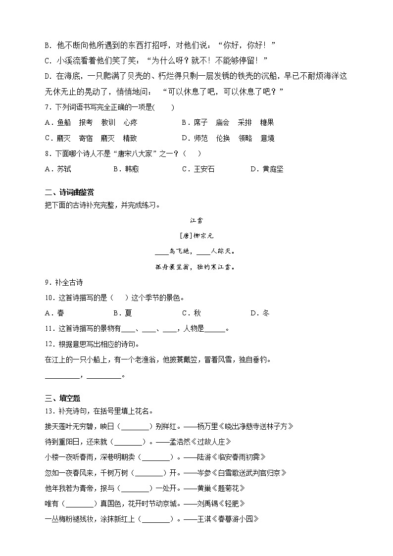 小学语文每日综合练习：小升初复习试卷（十一）（含答案）02