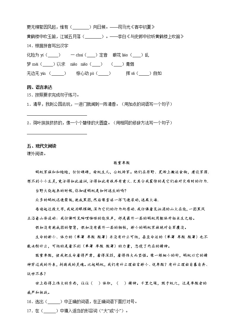小学语文每日综合练习：小升初复习试卷（十一）（含答案）03
