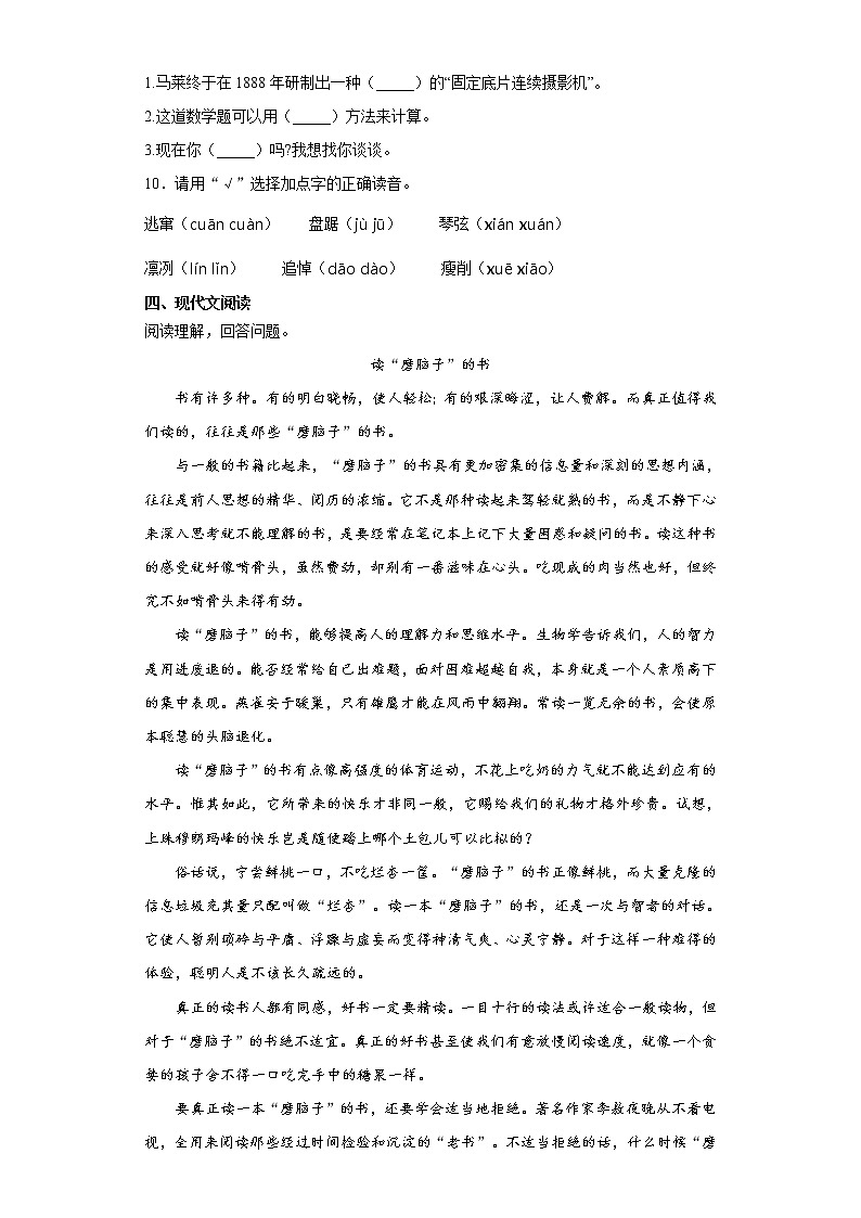 [9206789]每日综合练习：小升初复习试卷（十）（含答案）03
