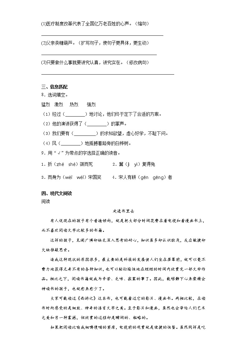 每日综合练习：小升初复习试卷（四）（含答案）02