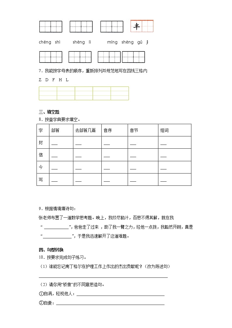 六年级下册语文试题-安徽省六安市2021年小升初语文复习试卷（六）含答案部编版02