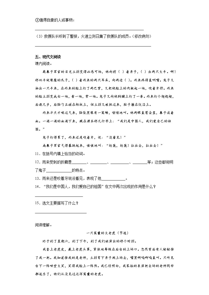 六年级下册语文试题-安徽省六安市2021年小升初语文复习试卷（六）含答案部编版03