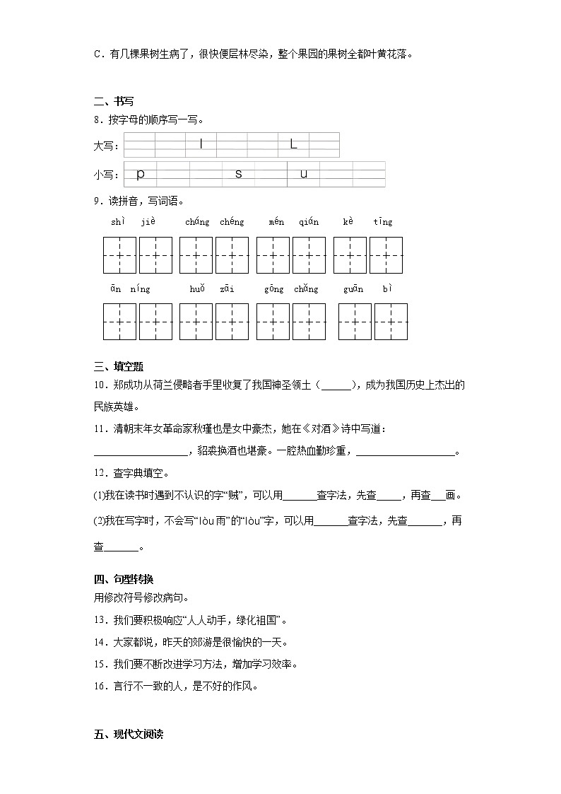 六年级下册语文试题-安徽省六安市2021年小升初语文复习试卷（十四）含答案部编版02