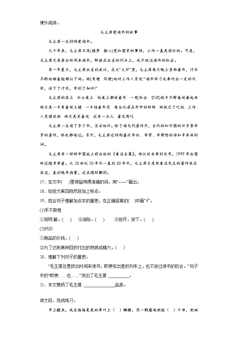 六年级下册语文试题-安徽省六安市2021年小升初语文复习试卷（十四）含答案部编版03