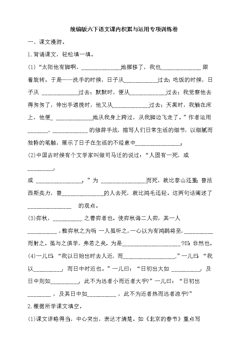 六年级下册语文试题--课内积累与运用训练卷 统编版（含答案）01