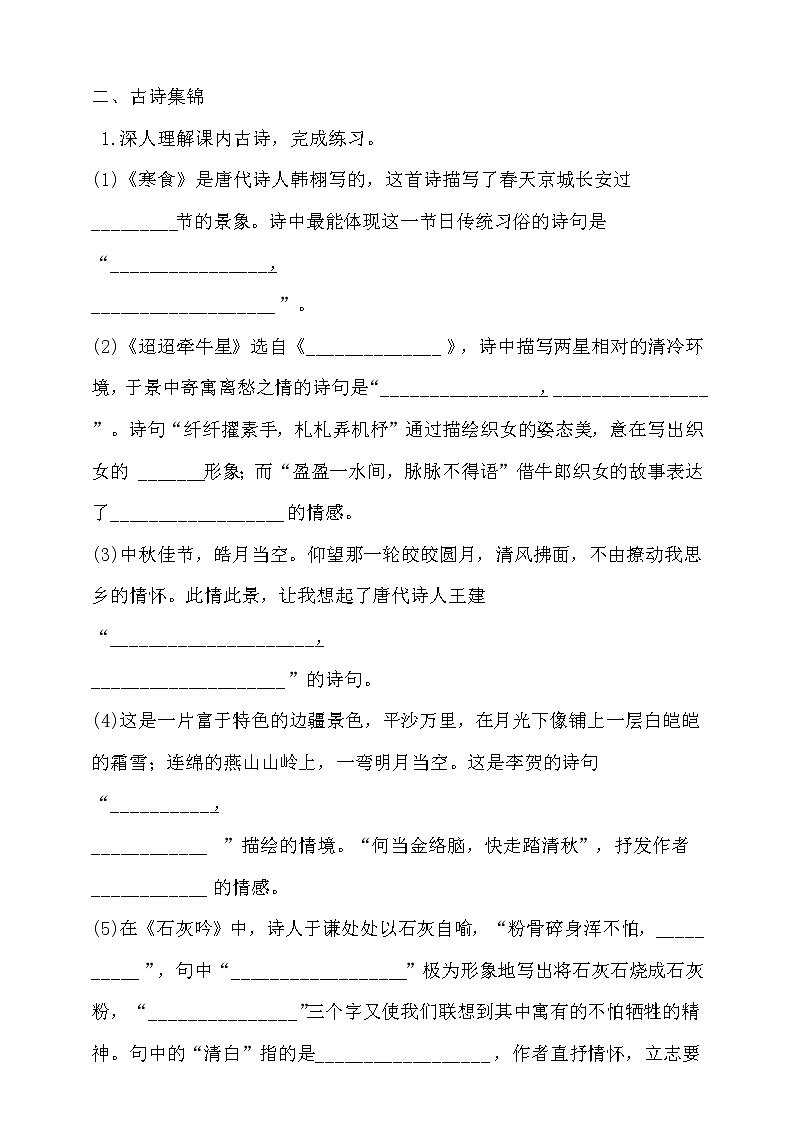 六年级下册语文试题--课内积累与运用训练卷 统编版（含答案）03