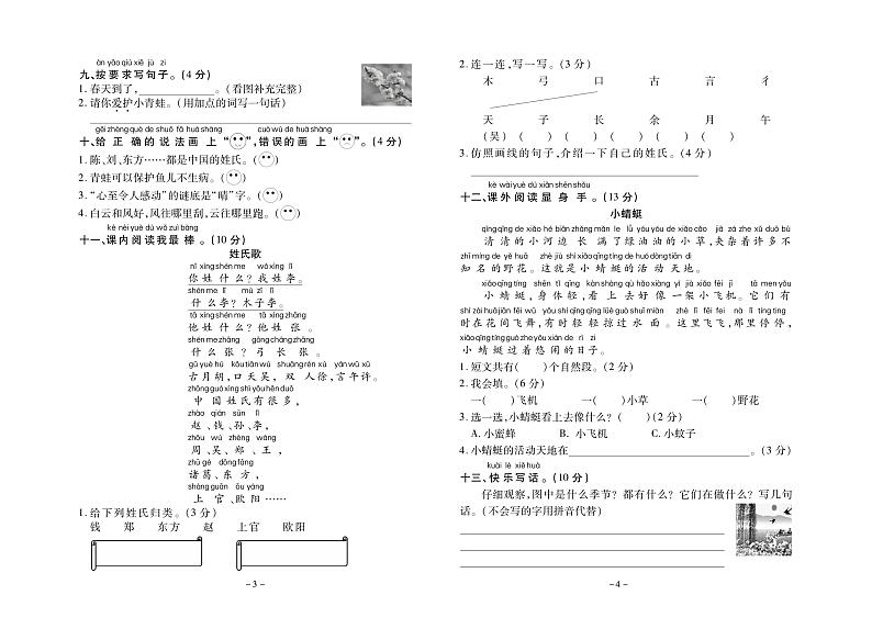 人教部编版语文1年级下册试题：单元测试卷+期中测试卷+期末测试卷+答案（PDF）02