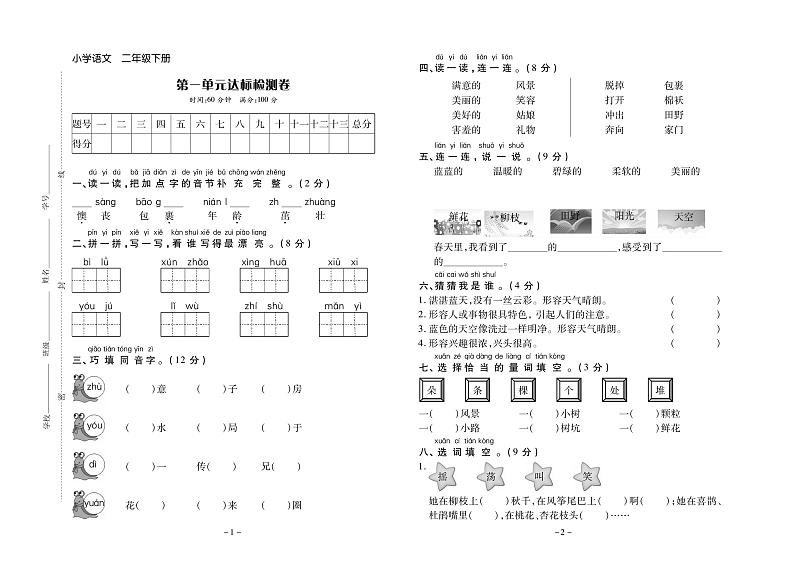 人教部编版语文2年级下册试题：单元测试卷+期中测试卷+期末测试卷+答案（PDF）01