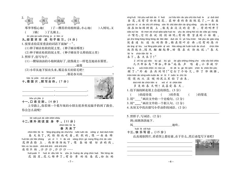 人教部编版语文2年级下册试题：单元测试卷+期中测试卷+期末测试卷+答案（PDF）02