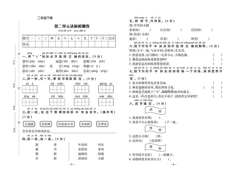 人教部编版语文2年级下册试题：单元测试卷+期中测试卷+期末测试卷+答案（PDF）03