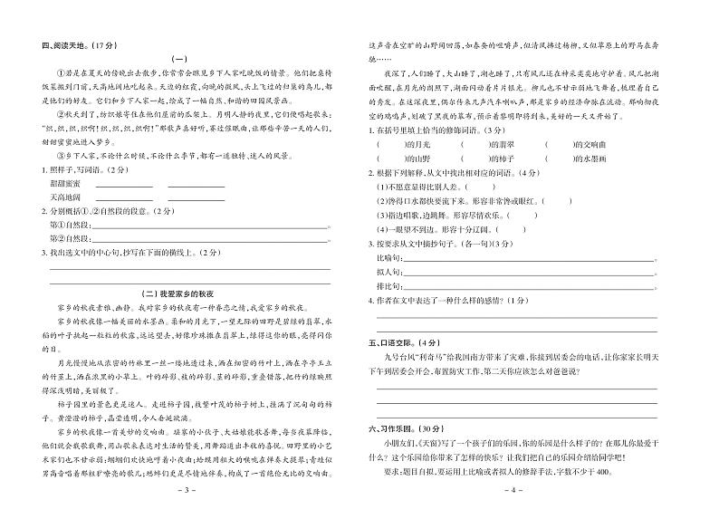 人教部编版语文4年级下册试题：单元测试卷+期中测试卷+期末测试卷+答案（PDF）02