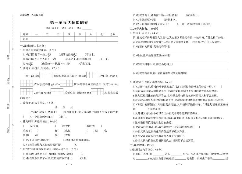 人教部编版语文5年级下册试题：单元测试卷+期中测试卷+期末测试卷+答案（PDF）01